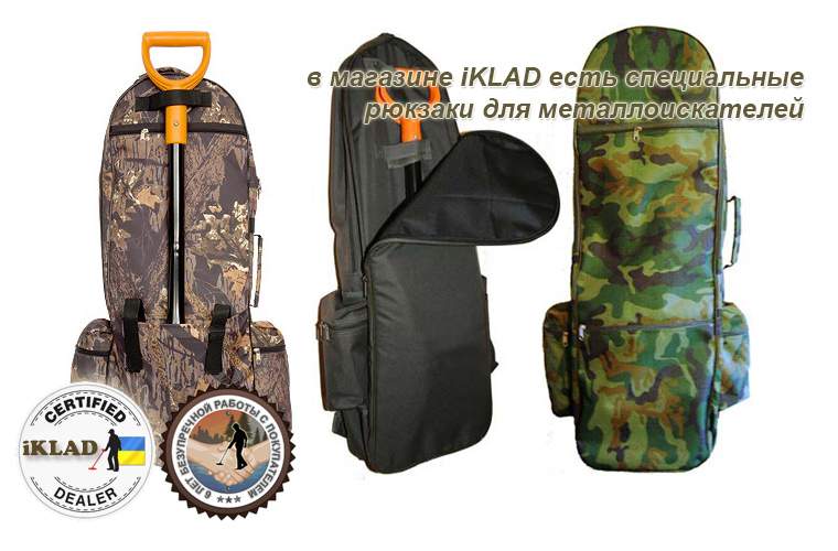 Рюкзаки для металлоискателей в магазине iKLAD