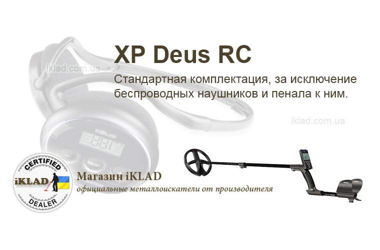 XP Deus RS цена