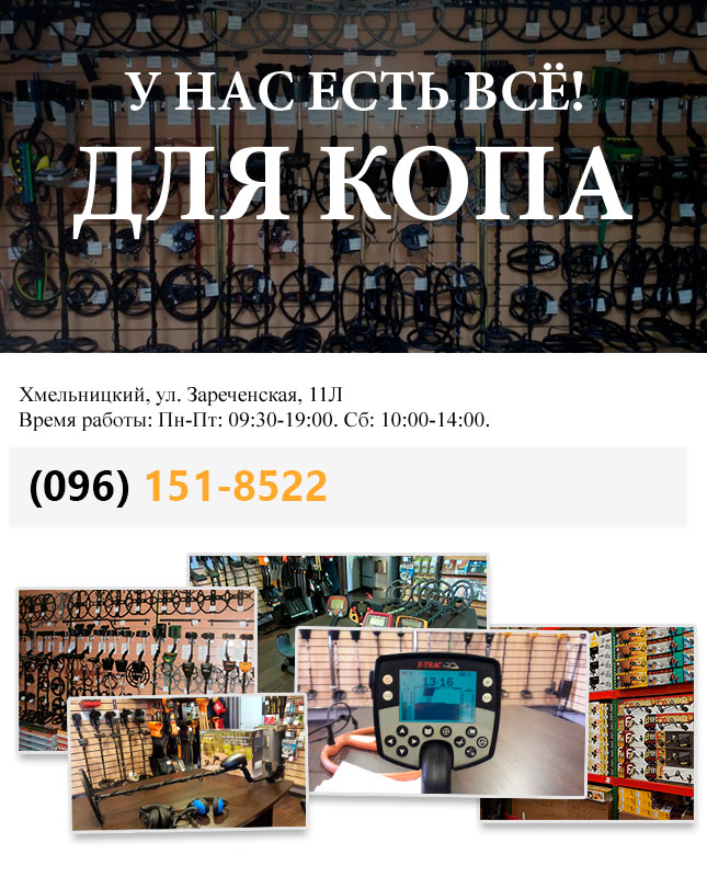 Металлоискатели с доставкой в Украине. Магазин iKLAD