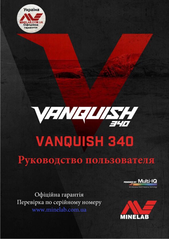 vanquish-340_manual_ru